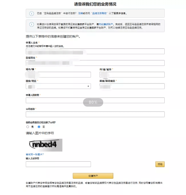 亚马逊品牌备案
