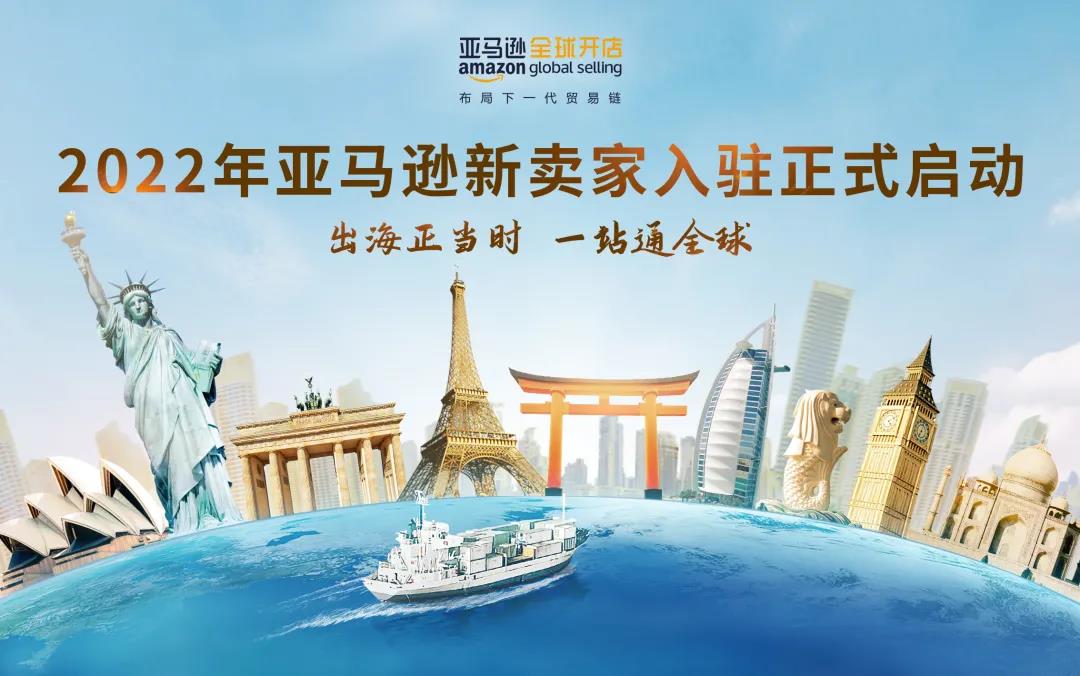 亚马逊入驻