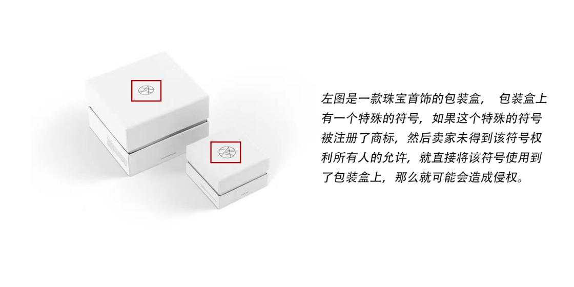 商标侵权