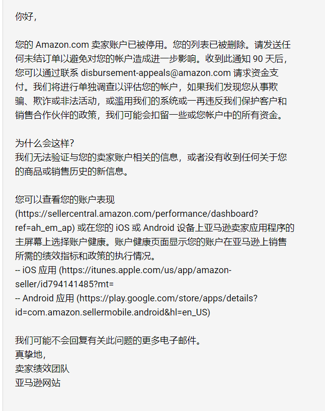 亚马逊账户被封